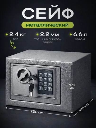 Металлический сейф – объём 6,6 литра, вес 2,4 кг, размеры 23×17×17 см, ключ и код — KINGSHO-KISEYF1-СЕРЫЙ