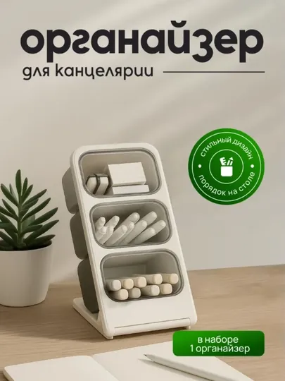 Подставка органайзер для канцелярии, настольный