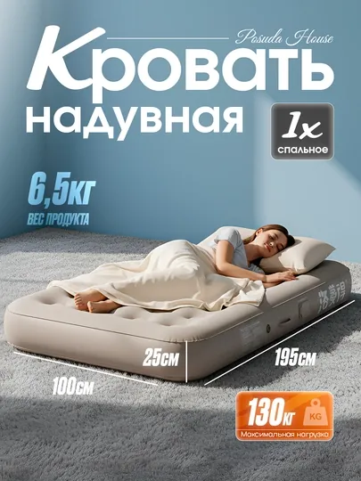 Матрас, надувная кровать, матрас для отдыха, для дачи, сада, гостиницы, дома и офиса