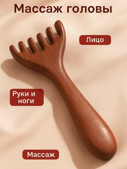 Массажная расческа с шестью зубцами для головы и шеи, PP пластик
