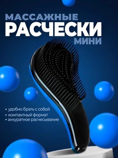 Расчёска массажная детская, с антистатическим эффектом, для сухих и мокрых волос