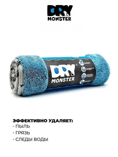 DRY MONSTER полотенце из микрофибры для авто, без разводов, тряпка для мытья машины — AVTOPRI-DRYMONSTER-ГОЛУБ-50x80