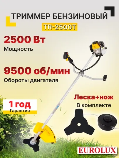 Бензиновый триммер для сада  TR-2500T Eurolux