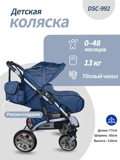 Детская коляска 0–36 месяцев, сидя и лёжа, реверсивная ручка, зимний чехол + рюкзак — 100006-DSC992-НГОЛУБ