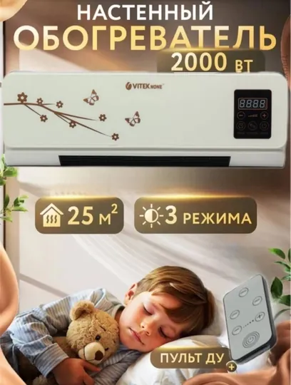Настенный обогреватель Vitek None