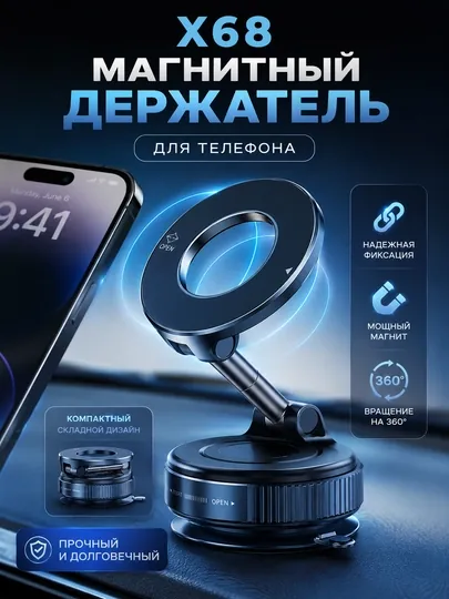 Универсальный магнитный держатель для телефона с вакуумной присоской для авто и офиса