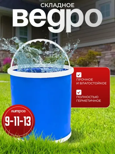Складное ведро из полипропилена, 24×26 см, 2 см толщина