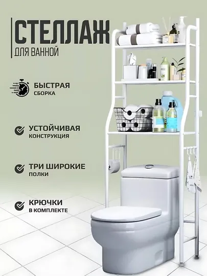 Стеллаж полка для ванной комнаты, подходит для стиральной машины и туалета