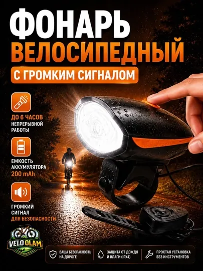 Фонарик + сигнальный, светодиодный, работающий от батареек, USB Type-C, велосипедный фонар — VELOPRO-FANAR7588-ОРАНЖ