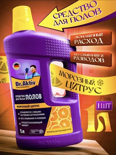 Средство для мытья полов, универсальное, для всех типов полов, против грязи и пятен