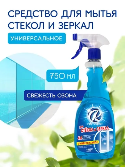 Чистящее средство для мытья стекол Рио Ройял Свежесть озона, жидкость, 750 мл