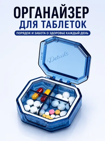 Таблетница, органайзер для таблеток, контейнер для лекарств, коробка для витаминов — HOMELO-TABLETNITSA-СИНИЙ