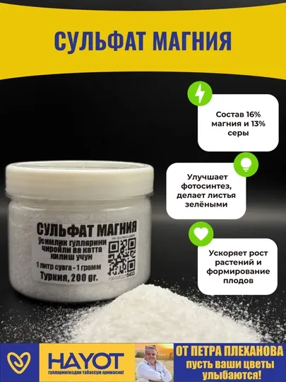 Удобрение, сульфат магния