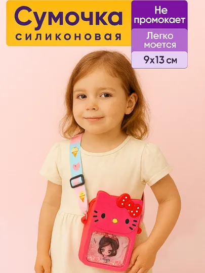 Детская сумка Hello Kitty для девочек, красивая и практичная сумочка