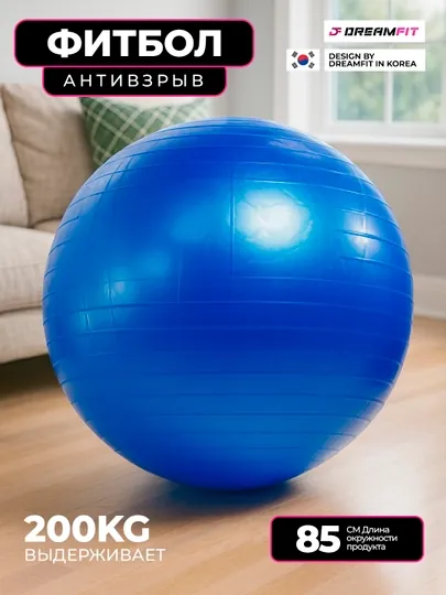 Мяч фитбол для фитнеса и йоги без шипами, Fitball,  85 см