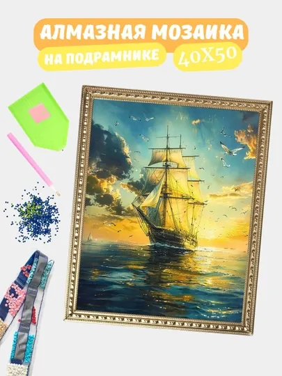 Алмазная мозаика по теме "ПЕЙЗАЖ", холст на подрамнике, Алмазная мазайка, 40*50 см