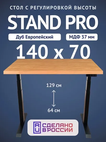 Компьютерный стол Upstol Stand PRO, черная рама, столешница МДФ Дуб европейский 140х70