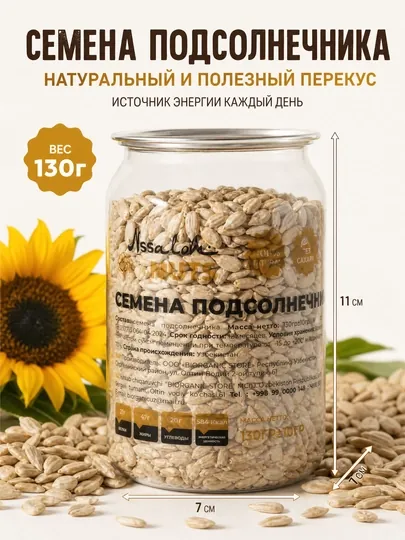 Семена подсолнечника, 130 гр