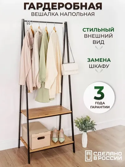 Вешалка стойка, напольная, гардероб вешалка с полками "Алабама 22"