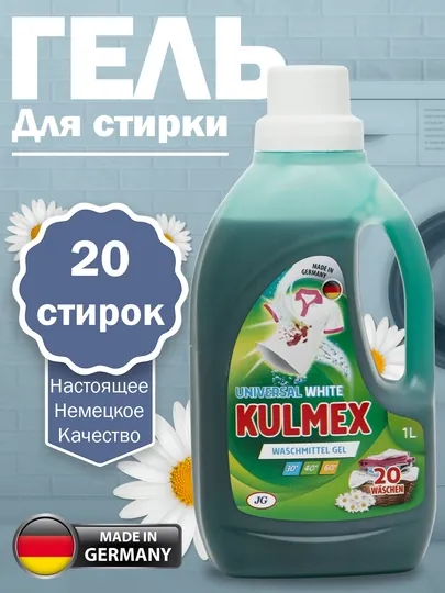 Гель для стирки KULMEX Universal, для белого и цветного, 1 л, Германия