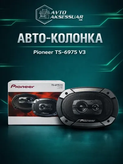 Колонка авто PIONEER TS-6975 V3 6x9 дюймов, 3-полосная, чёрная, 550W Max