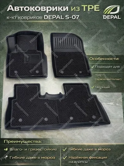 Автоковрики TPE для Deepal S-07, полный комплект