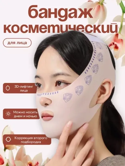 Корректирующий бандаж для лица, лифтинг маска для подбородка