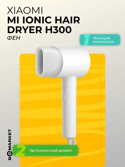 Фен Xiaomi Mi Ionic Hair Dryer H300 White