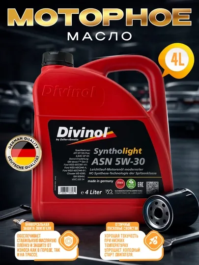 Моторное масло Divinol 5W-30 4л Dexos 1 GEN 3