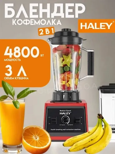 Стационарный блендер HALEY HY-2711, 4800 Вт, 15 скоростей, 3 л + 1 л, пластик