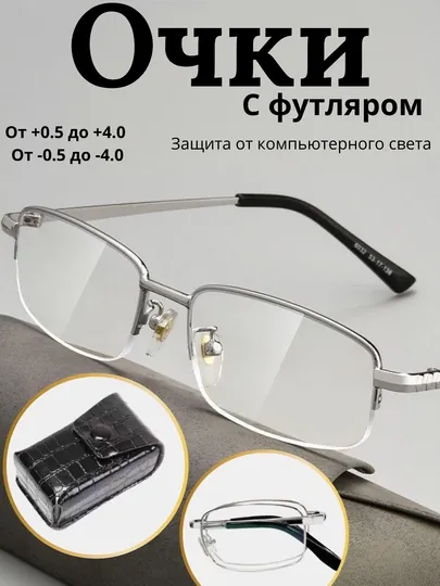 Складные очки для зрения с футляром, защита от синего света, +0.5 — +4.0