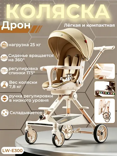 Детская коляска-дрон, складная, вращающаяся на 360, для путешествий