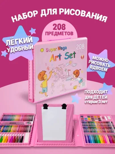 Набор для рисования в кейсе, с мольбертом для рисования 208 предметов