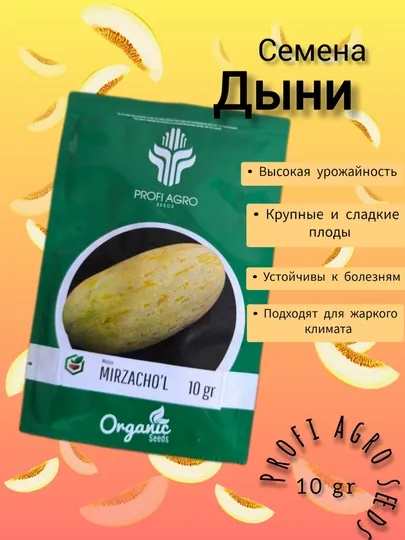 Семена дыни "Mirzacho'l", 10 г
