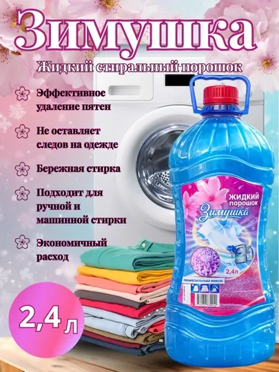 Гель для стирки, для автомат, против пятен, ароматы, чистящее средство