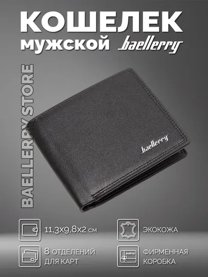 Кошелек мужской Baellerry Classic 3001