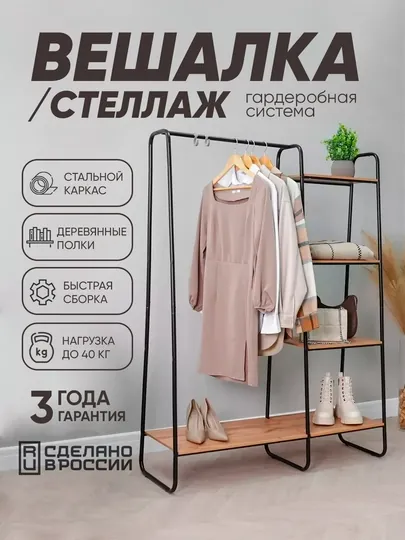 Вешалка напольная, стеллаж для хранения вещей, обуви с полками, стальная ЗМИ "Скандинавия"