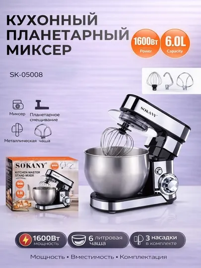 Планетарный миксер стационарный, кухонная Vicalina, 6-литровая посуда