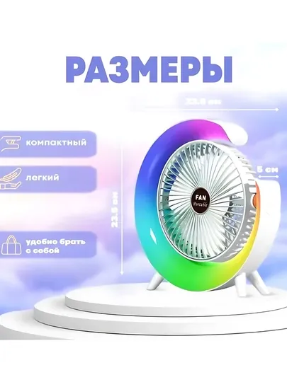 Настольный вентилятор с подсветкой — STEPSUZ-NASTOLN-БЕЛЫЙ