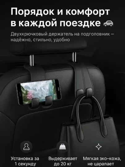 Двойной крючок-держатель для автомобиля-органайзер на подголовник сиденья, подвес для сумок