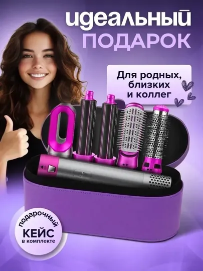 Фен Dyson, для вьющихся и других волос, 5 в 1, для подарка