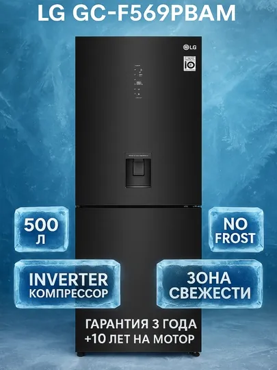 Холодильник LG GC-F569PBAM, 446 литров, INVERTER, DoorCooling+, Fresh 0 Zone