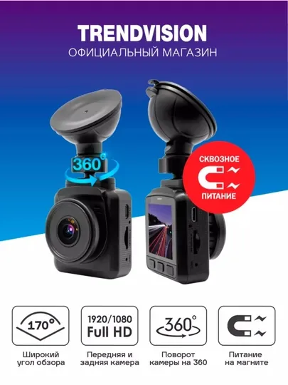 Видеорегистратор TrendVision X2