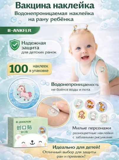 Пластырь после вакцинации для детей, водонепроницаемый, круглый, с рисунками