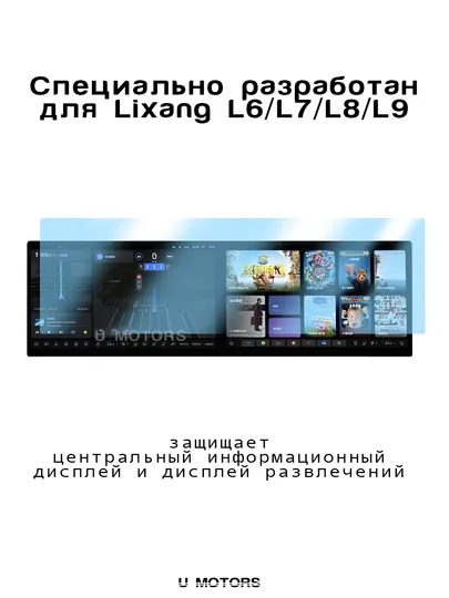 Защитное стекло экрана Lixiang L6 L7 L8 L9 / Leapmotor C16, антицарапины, HD прозрачность