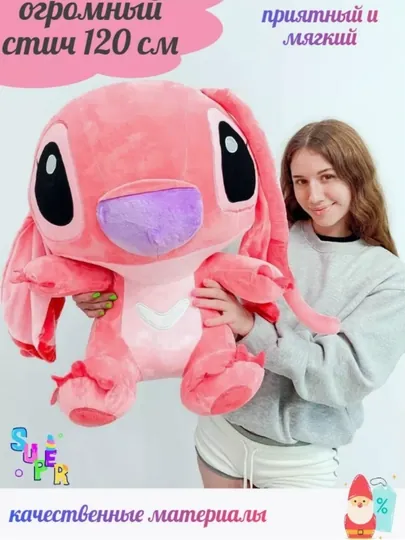 Мягкая игрушка Стич, для детей и взрослых, для подарка 120 см