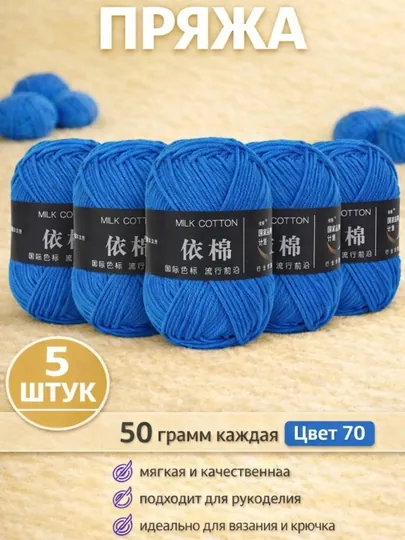Пряжа для вязания набор 5 штук, акрил 100% — JUKU-ПРЯЖА550-СИНИЙ