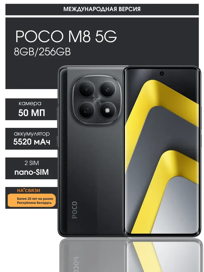 Смартфон поко M8 5G 8GB 256GB