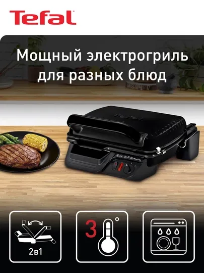 Электрогриль Tefal Ultra Compact GC305816