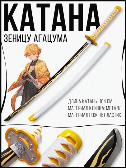 Металлическая катана из аниме Клинок рассекающий демонов, самурайский меч
